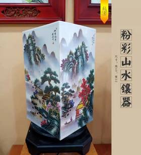 丁国荣:粉彩山水镶器