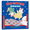 露比与麦克斯的睡前故事 商品缩略图0