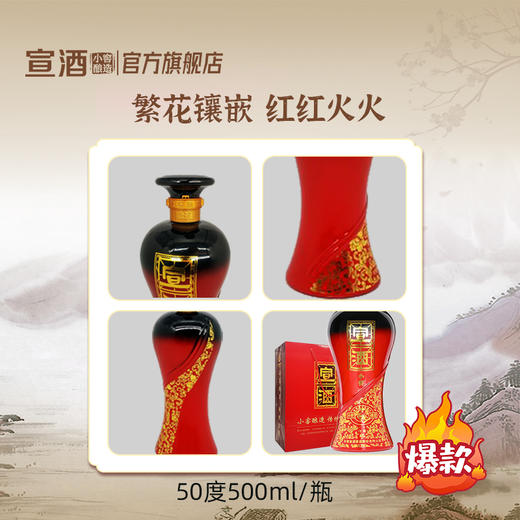 经典红宣50度版  浓香型50度500ml*6瓶  小窖酿造盒装白酒 商品图1
