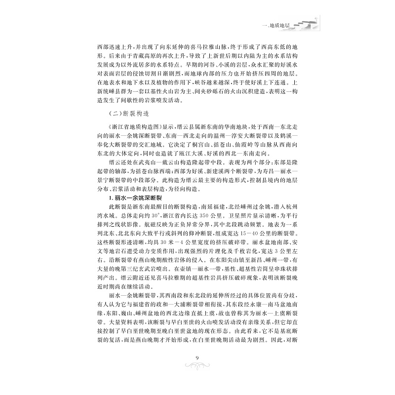 试读PDF-7308150477(1-1)-缙云文化研究续编_018.jpg