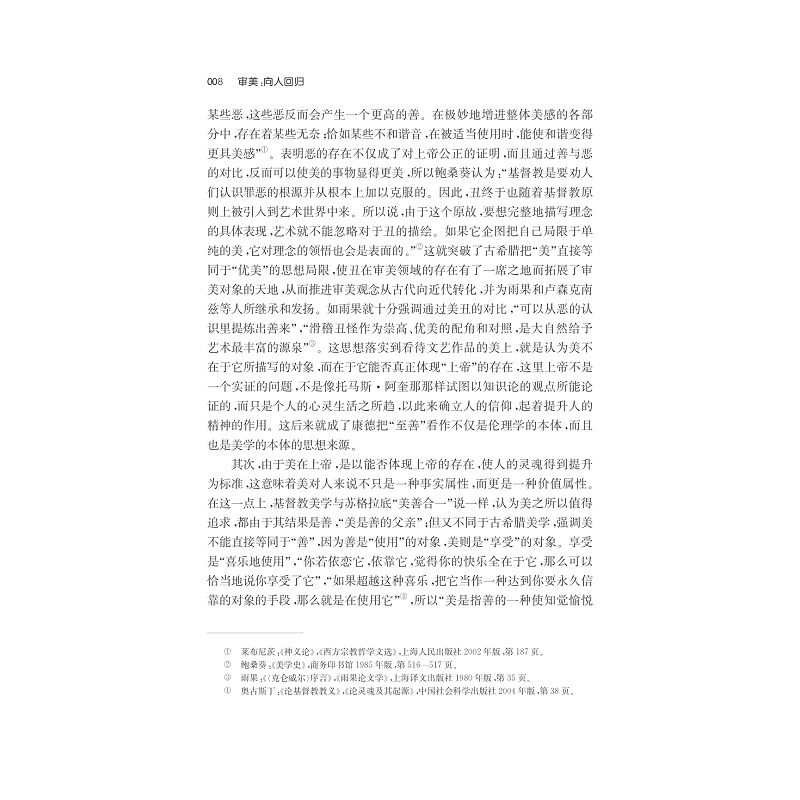 试读PDF-7308147408(1-1)-审美:向人回归_008.jpg