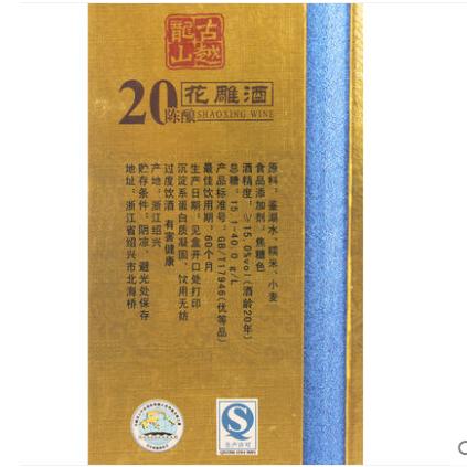绍兴古越龙山花雕酒珍藏二十年500ml 商品图1