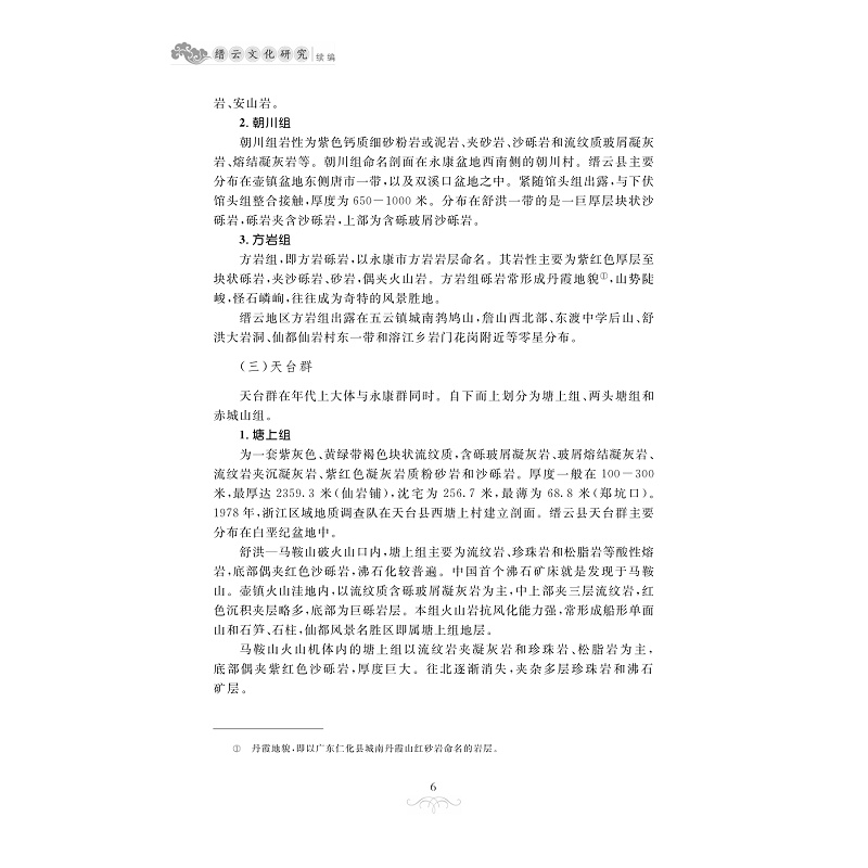 试读PDF-7308150477(1-1)-缙云文化研究续编_015.jpg