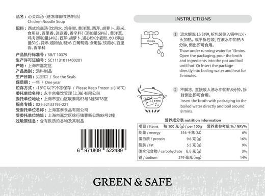 心灵鸡汤（冻品） 商品图1