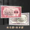 【西安印钞】第一套人民币牧羊图复刻银券 商品缩略图7
