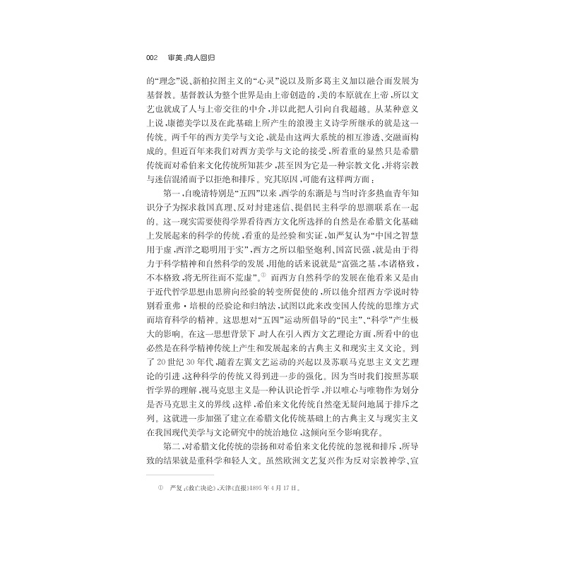 试读PDF-7308147408(1-1)-审美:向人回归_002.jpg