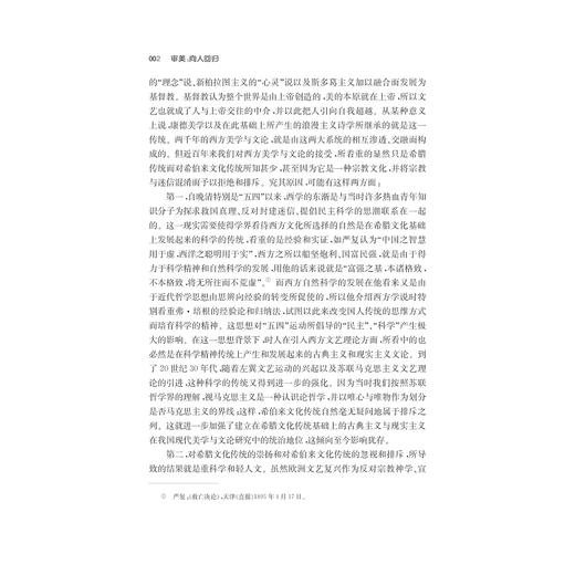 审美：向人回归/王元骧/浙江大学出版社 商品图2