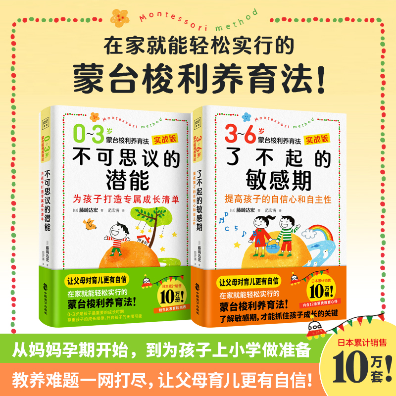 《0—6岁蒙台梭利养育法》