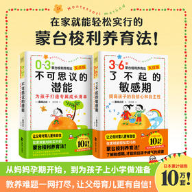 《0—6岁蒙台梭利养育法》