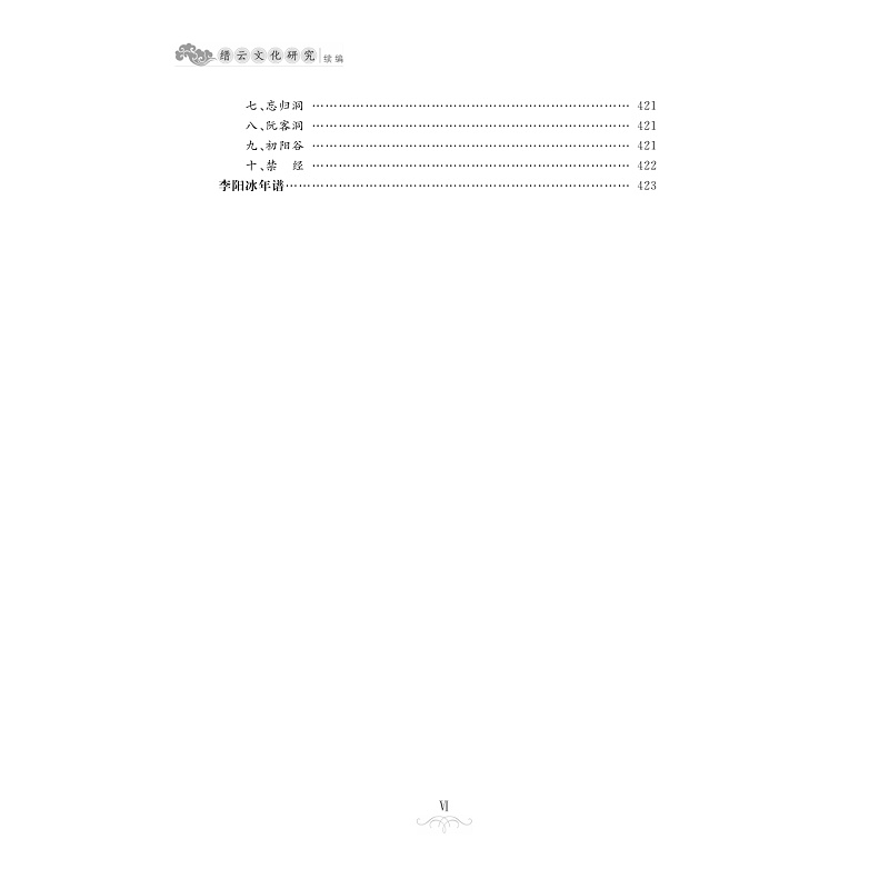 试读PDF-7308150477(1-1)-缙云文化研究续编_009.jpg