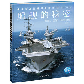 中国少儿百科知识全书第1辑