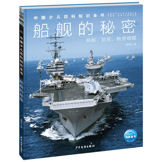 中国少儿百科知识全书第1辑 商品图0