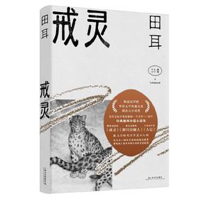 戒灵