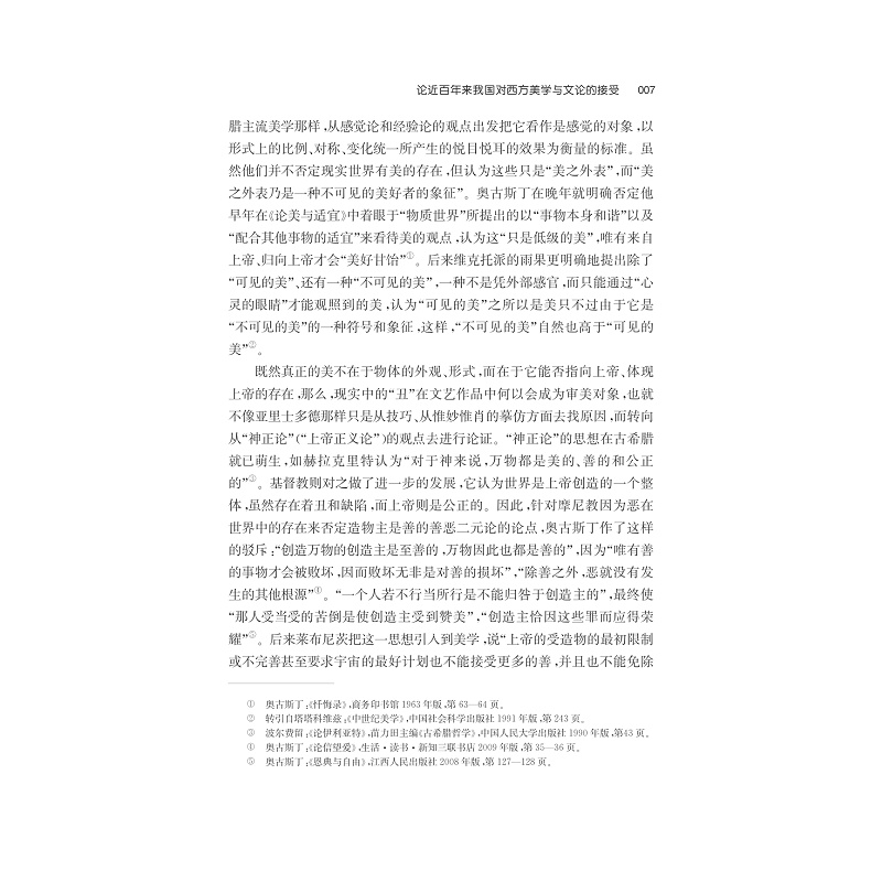 试读PDF-7308147408(1-1)-审美:向人回归_007.jpg