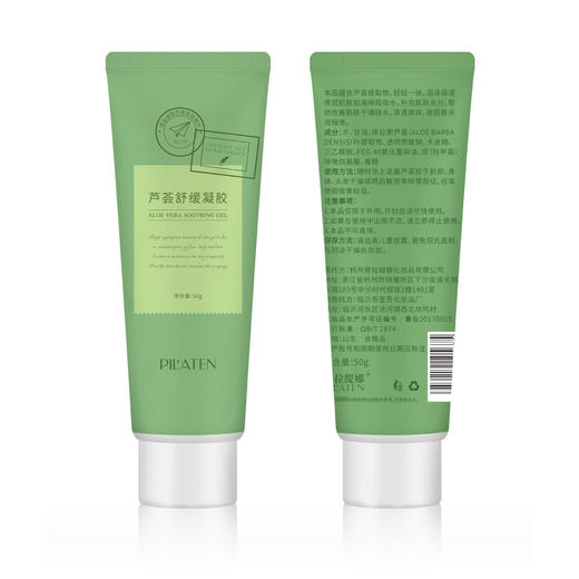 「拍1发2！南美洲芦荟原液」普拉缇娜芦荟舒缓凝胶50g  商品图4