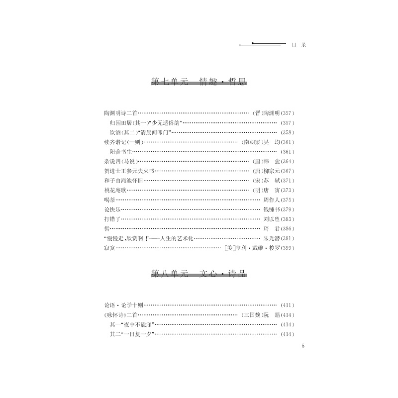 试读PDF-7308148672(1-1)-大学语文_008.jpg