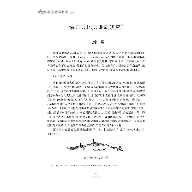 试读PDF-7308150477(1-1)-缙云文化研究续编_011.jpg