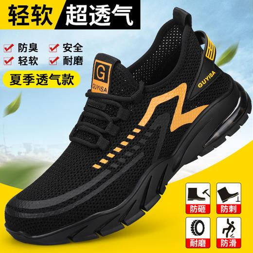 【爆款】劳保鞋男女同款防砸防刺轻便夏季透气带钢板耐磨工地鞋 商品图1