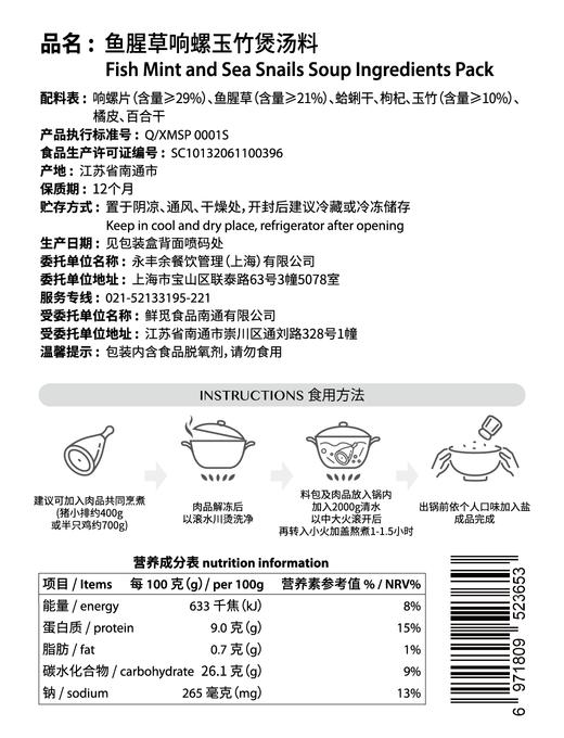 鱼腥草响螺玉竹煲汤料 Fish Mint and Sea Snails Soup Ingredients Pack 商品图1