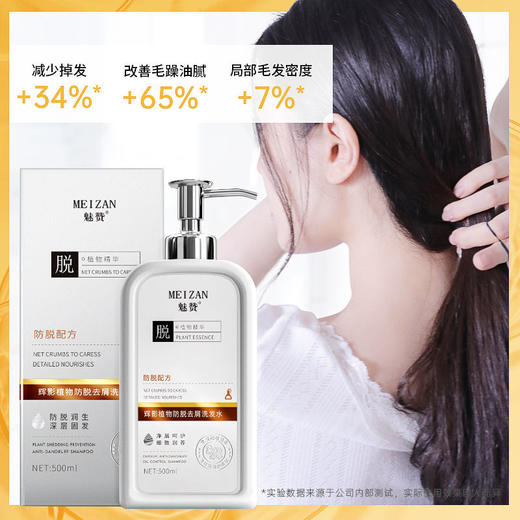 第三代魅赞植物生姜防脱去屑洗发水 商品图7