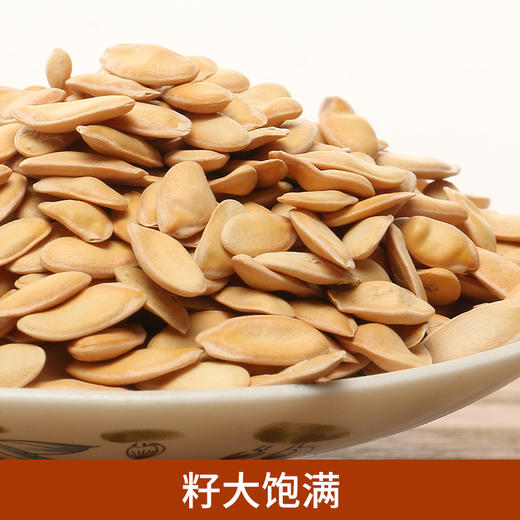 【榨汁食材】哈密瓜籽  榨汁食材 抽真空包装 籽大饱满 无杂质500g/包 商品图2