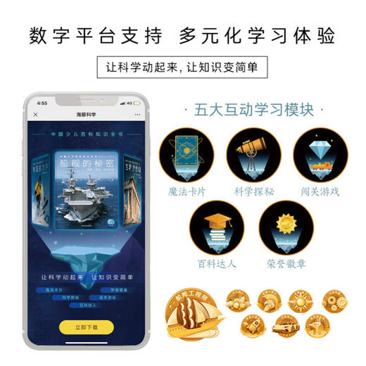 中国少儿百科知识全书第1辑 商品图3