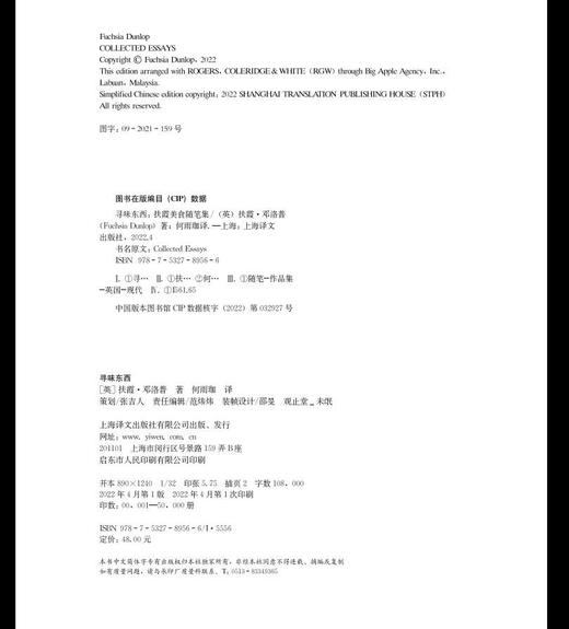 寻味东西:扶霞美食随笔集 商品图3