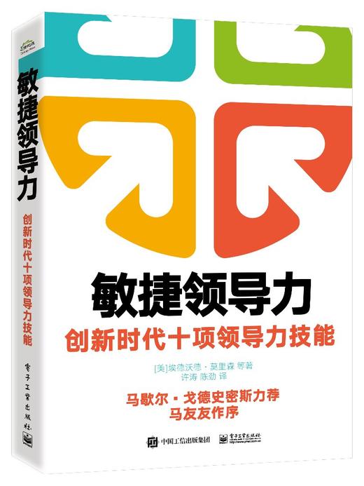 敏捷领导力：创新时代十项领导力技能 商品图0