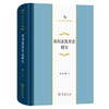 商周家族形态研究(中华当代学术著作辑要) 商品缩略图0
