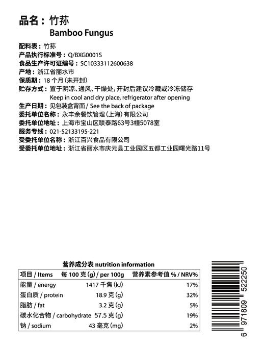 福建古田竹荪（新） Fujian Gutian Bamboo Fungus 商品图1