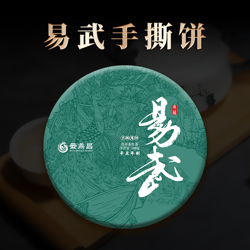 【易武手撕饼】2021年云南普洱生茶古200年易武核心茶地100g手撕饼茶