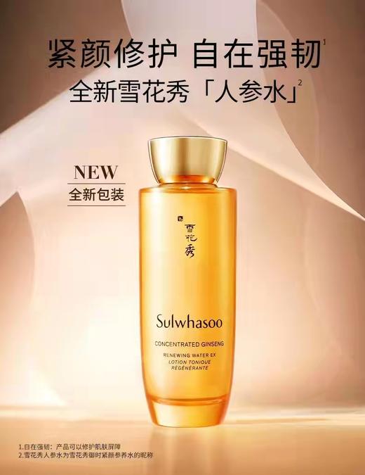 雪花秀御时紧颜参养水150ml 商品图0