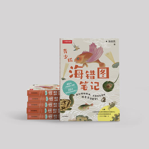 《海错图笔记》（青少年版） 商品图1