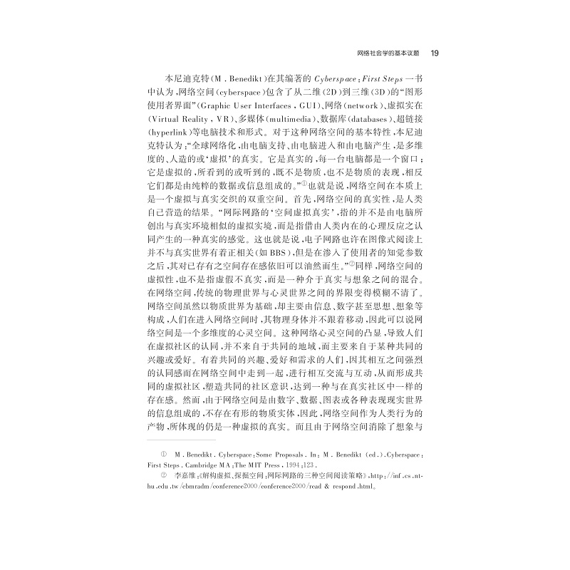 试读PDF-7308116947(1-1)-网络社会学的基本议题_019.jpg