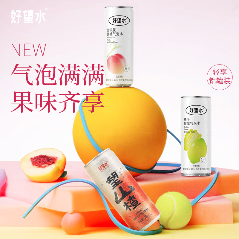 【已下市】好望水3种口味铝罐组合装（望山楂/金银花蜜桃/佛手柠檬330ml各2罐）