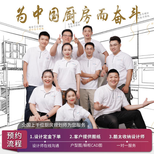 酷太厨房收纳规划设计服务预约单【下单可抵货款】 商品图4