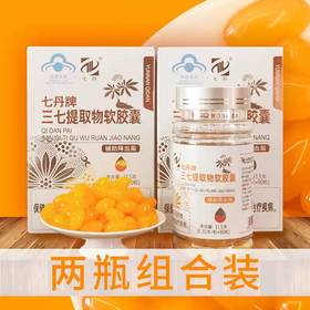 (本批次为最新日期，2025年08月08日)三七提取物软胶囊90粒/盒 *2盒 （两盒组合装）