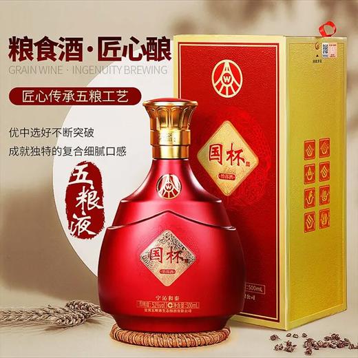 五粮液生态  国杯宁沁和泰52度500ml*6瓶 商品图6