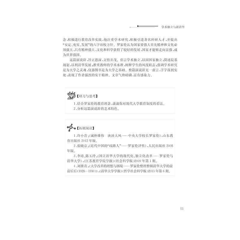 试读PDF-7308148672(1-1)-大学语文_020.jpg