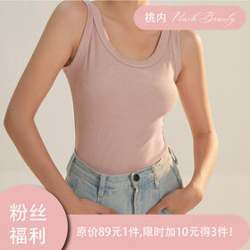 桃内【加10元得3件！】桃内小心机内搭背心 柔软舒适 防走光 可外穿 吊带背心