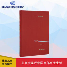 寻找安详 （ 郭文斌 著）