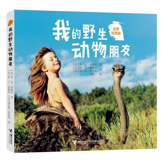 我的野生动物朋友（2019全新完整版） 商品图0