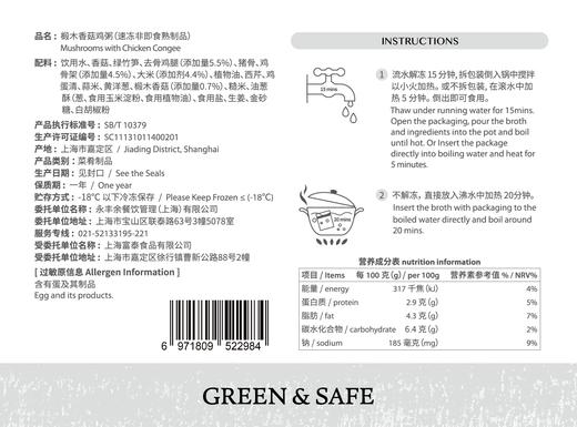 椴木香菇鸡粥 350g/袋 Mushrooms with Chicken Congee 商品图1