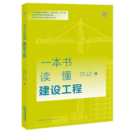 2本套  一本书读懂建设工程+建设工程法律制度 商品图1