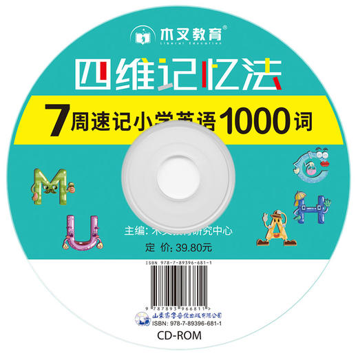 【英语启蒙】四维记忆法—7周速记小学英语1000词  10种轻松记忆方法，教你7周速记英语1000词 商品图4