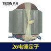 【货号04892】适配26电锤定子 东成26电锤电机26电锤配件28电锤定子 商品缩略图5