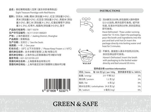 香妃葡萄桂圆八宝粥 Eight Treasure Porridge with Red Raisins 商品图1