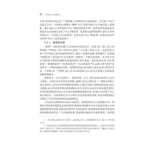 心学与政治：袁燮研究/张实龙/浙江大学出版社 商品图2