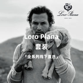 Loro Piana 全系列全麻衬套装「线下直选」