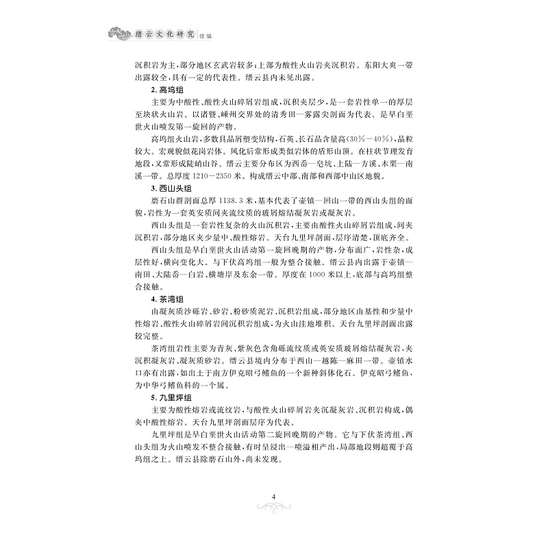 试读PDF-7308150477(1-1)-缙云文化研究续编_013.jpg